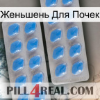 Женьшень Для Почек 23